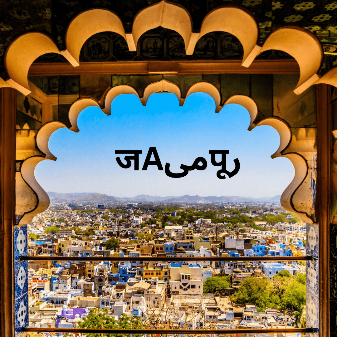 Jaipur in February - An art lover's paradise! | Rooftop